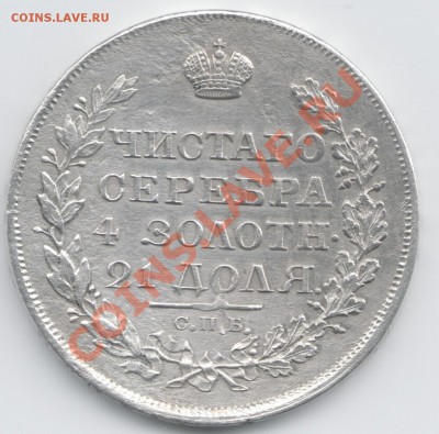 Монета Рубль 1818 пс - Scan-130809-0002
