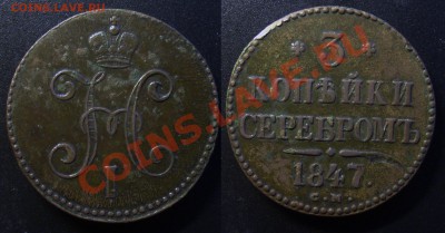 два алтына 1847 С.М. и 1840 С.М. и пятак 1805 Е.М. на оценку - Безимени-1221