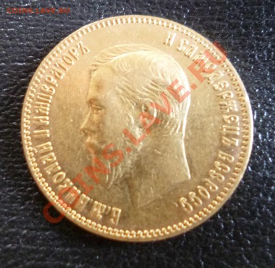 5 рублей 1898 и 10 рублей 1902 - P1010164.JPG