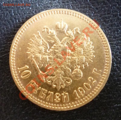 5 рублей 1898 и 10 рублей 1902 - P1010167.JPG