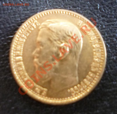 5 рублей 1898 и 10 рублей 1902 - P1010168.JPG