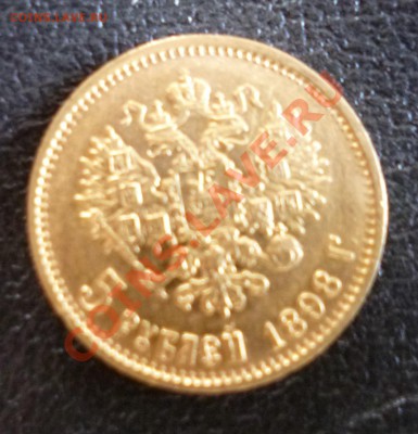5 рублей 1898 и 10 рублей 1902 - P1010169.JPG