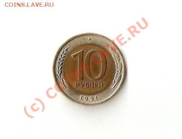 10 рублей 91 лмд - сканирование0001