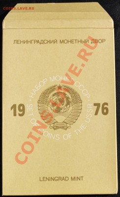 Набор ГБ СССР 1976 г., жесткий, до 21.08.2013 22:00 - 1976 OR.JPG