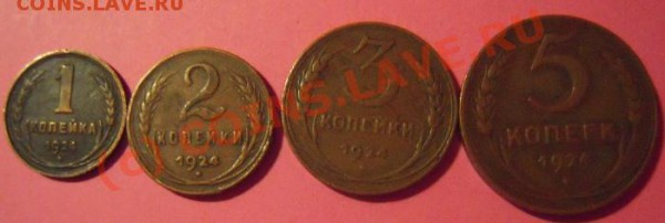 СССР-1,2,3,5копеек 1924г. - Изображение 320