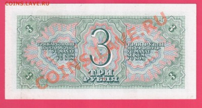 СССР 3 рубля 1938 до 22.08 22.00 мск - Без имени-5