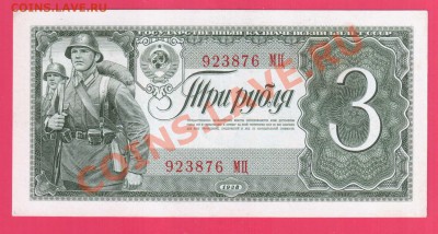 СССР 3 рубля 1938 до 22.08 22.00 мск - Без имени-3