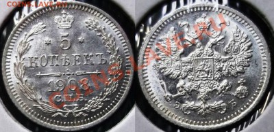 Коллекционные монеты форумчан (мелкое серебро, 5-25 коп) - 5 коп 1908 спб эб
