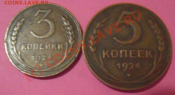 СССР-1,2,3,5копеек 1924г. - Изображение 277