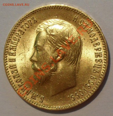 10 рублей 1904 года АР - SDC12538.JPG