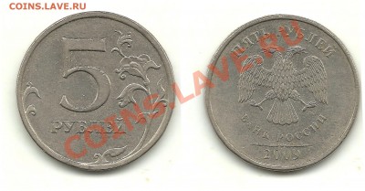 Разновиды 5 рублей 2008-2010 (10 монет), до 29.08.13, 22-00 - 5 рублей 2009 №2 шт.5.1В