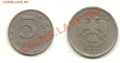 Разновиды 5 рублей 2008-2010 (10 монет), до 29.08.13, 22-00 - 5 рублей 2008 №1 шт.1.1