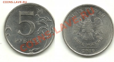 Разновиды 5 рублей 2008-2010 (10 монет), до 29.08.13, 22-00 - 5 рублей 2010 №4 шт.В1