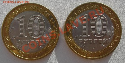 Две монеты "Пермский край" с расколом на монеты из ЧЯП - P8280005.JPG