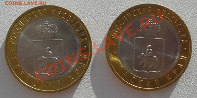 Две монеты "Пермский край" с расколом на монеты из ЧЯП - P8280003.JPG