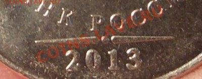 Монеты 2013 года (треп) - DSCN3149