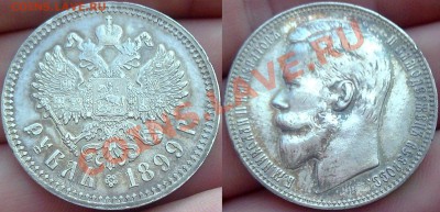 Рубли 1898 АГ и 1899 ФЗ - 004