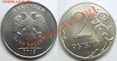 Монеты 2013 года (треп) - 2-2013.JPG