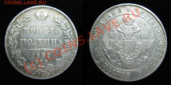 Полтина 1839 - 50k1839