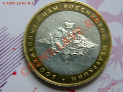 10 рублей 2002 г. Министерства - DSCN0347 (Копировать).JPG