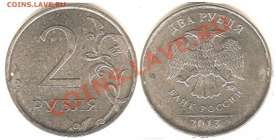 Монеты 2013 года (треп) - 2he, 2013