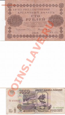 Боны на обмен - 100 рублей 1918, 1000 рублей-1995-1
