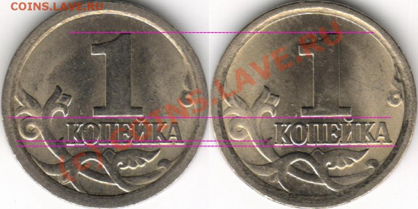 1 копейка 2006 СП. Отдаленный завиток? - Нет, иллюзия. - 1к2006_СП_сравнение_лин.JPG