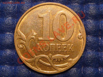 КОРОТКИЙ 10 копеек 2006 м магнит  Шт. 3.2 до 21-20 05.09.13 - DSC00874.JPG