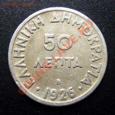 1 - Греция 50 лепт (1926) №4 Р