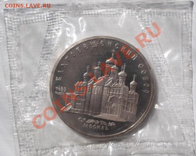 5 рублей 1989 пруф Благовещенский до12 сентября до 23-00 мск - DSCF5227