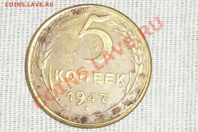 5 КОПЕЕК 1947 ГОДА СССР - SAM_4179.JPG