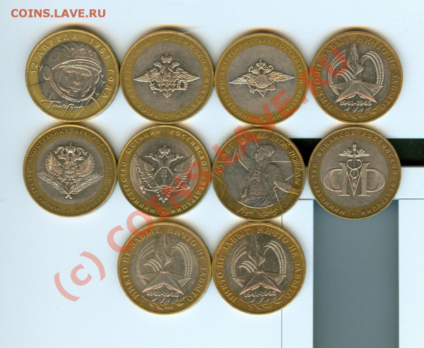 10 рублей (юбилейка) до 15.01.10 - сканирование0071