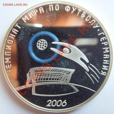 Серебряные монеты на футбольную тему - SDC14900