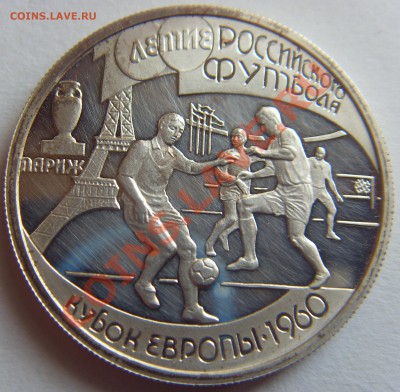 Серебряные монеты на футбольную тему - SDC14916