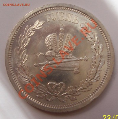 1 рубль 1883 года коронация - 102_3836.JPG