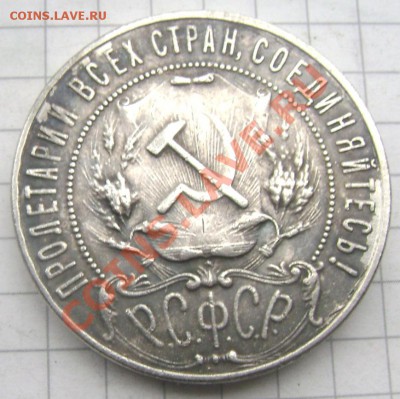 1 рубль 1921 2 шт. подлинность! - Изображение 517