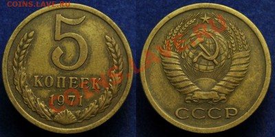 5, 10, 15, 20коп. 1968, 5коп. 1971, 1руб. 1975-76 по фиксу - 5коп1971_1