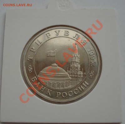 3 рубля 1995 Будапешт в холдере до 22:00 28.09.13 - DSC07425.JPG