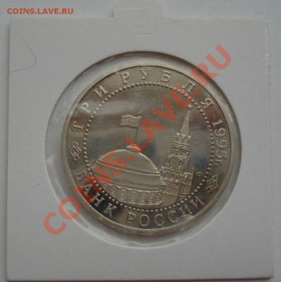 3 рубля 1995 Вена в холдере до 22:00 28.09.13 - DSC07409.JPG
