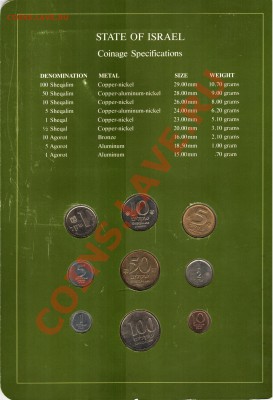 Набор "Coin Sets of All Nation" Израиль до 02.10.13 22.00МСК - big-2