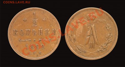 10 копеек 1766 и 1,2 копейки 1888 на оценку - 1,2 копейки 1888