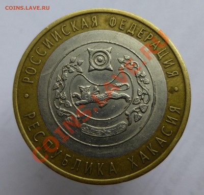 10 рублей 2007 Хакасия раскол - 1.JPG