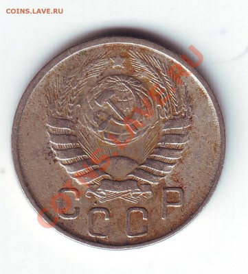 15 копеек 1943 - 2