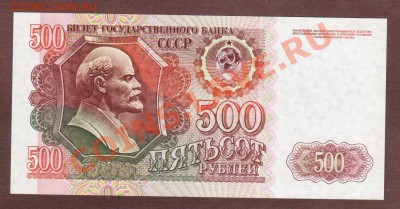 --500-РУБ.1992.ГЕ.ПРЕСС.--до.3.10.13-22:00 МСК. - 500-369