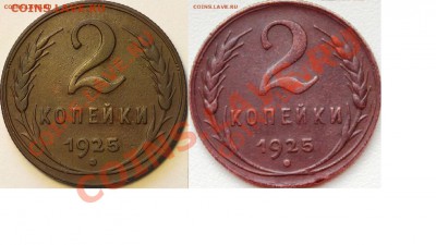 2 копейки 1925 - кккккккккккккк.JPG