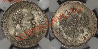 Коллекционные монеты форумчан (мелкое серебро, 5-25 коп) - 25k 1894 AG a1 SM
