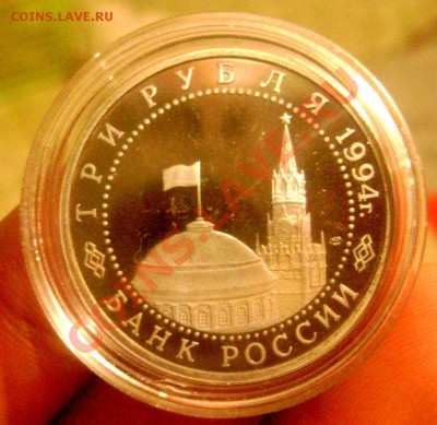 3 рубля 1994 2 шт.(открытие 2 фронта,50-лет разгрома )оценка - Изображение 614