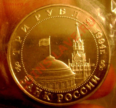 3 рубля 1994 2 шт.(открытие 2 фронта,50-лет разгрома )оценка - Изображение 611