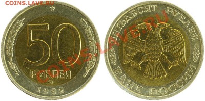 50 руб1992 ММД и 100руб 1992 ММД из обращения! Оценка - 6аб