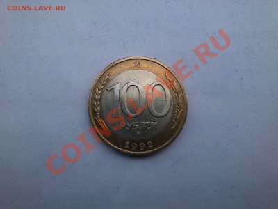 100 рублей 1992г раскол? - DSC_0008.JPG
